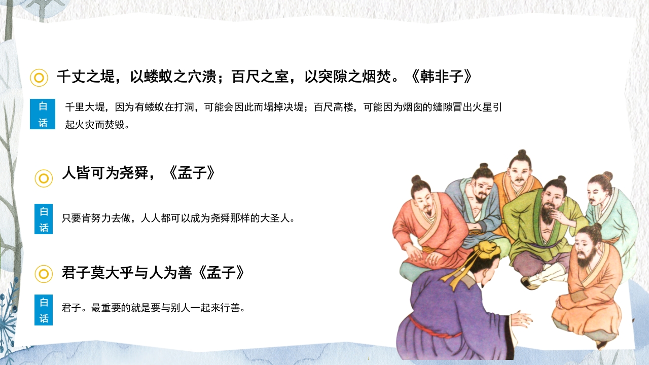 幼儿儿童国学经典五十句PPT课件10