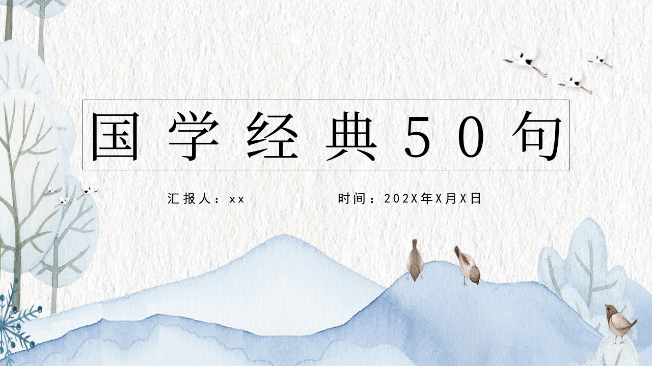 幼儿儿童国学经典五十句PPT课件1
