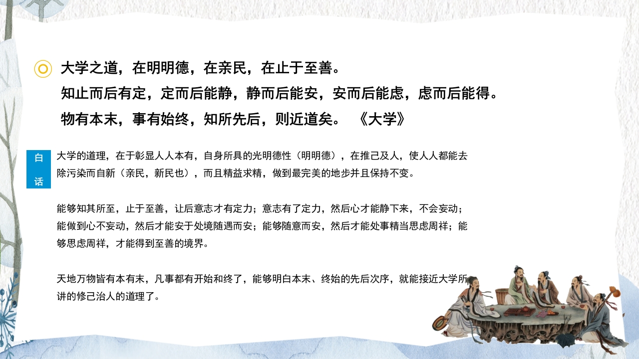 幼儿儿童国学经典五十句PPT课件2