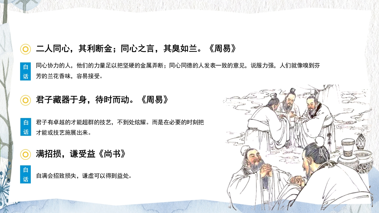 幼儿儿童国学经典五十句PPT课件3