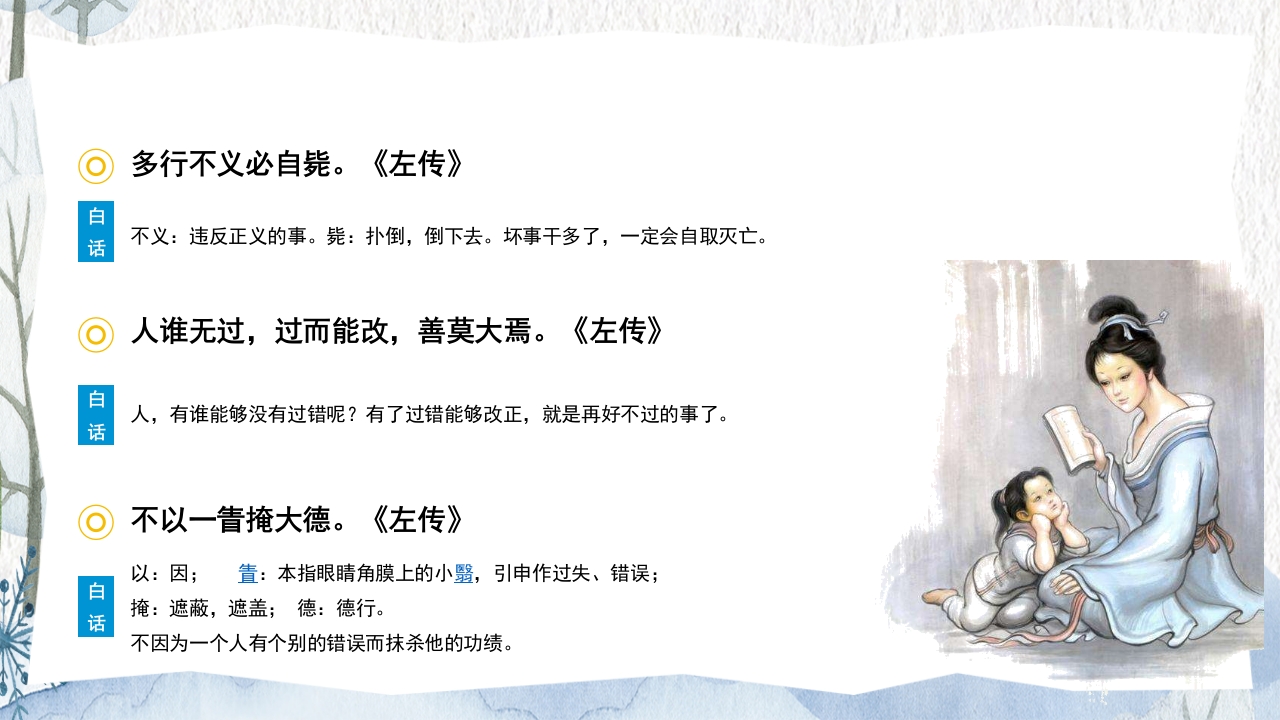 幼儿儿童国学经典五十句PPT课件4