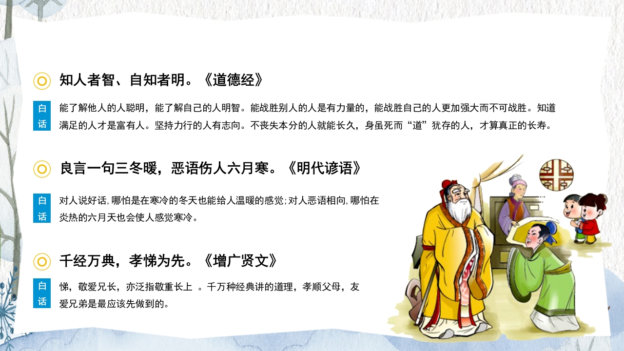 幼儿儿童国学经典五十句PPT课件5