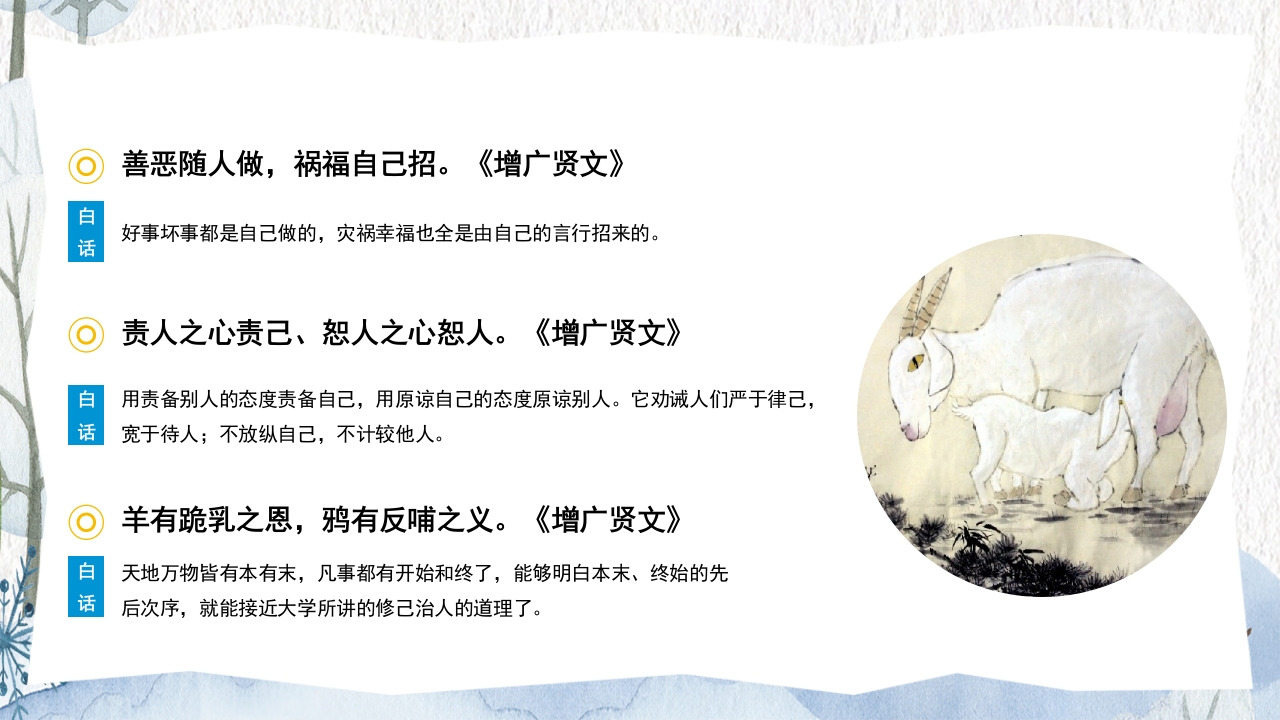 幼儿儿童国学经典五十句PPT课件6