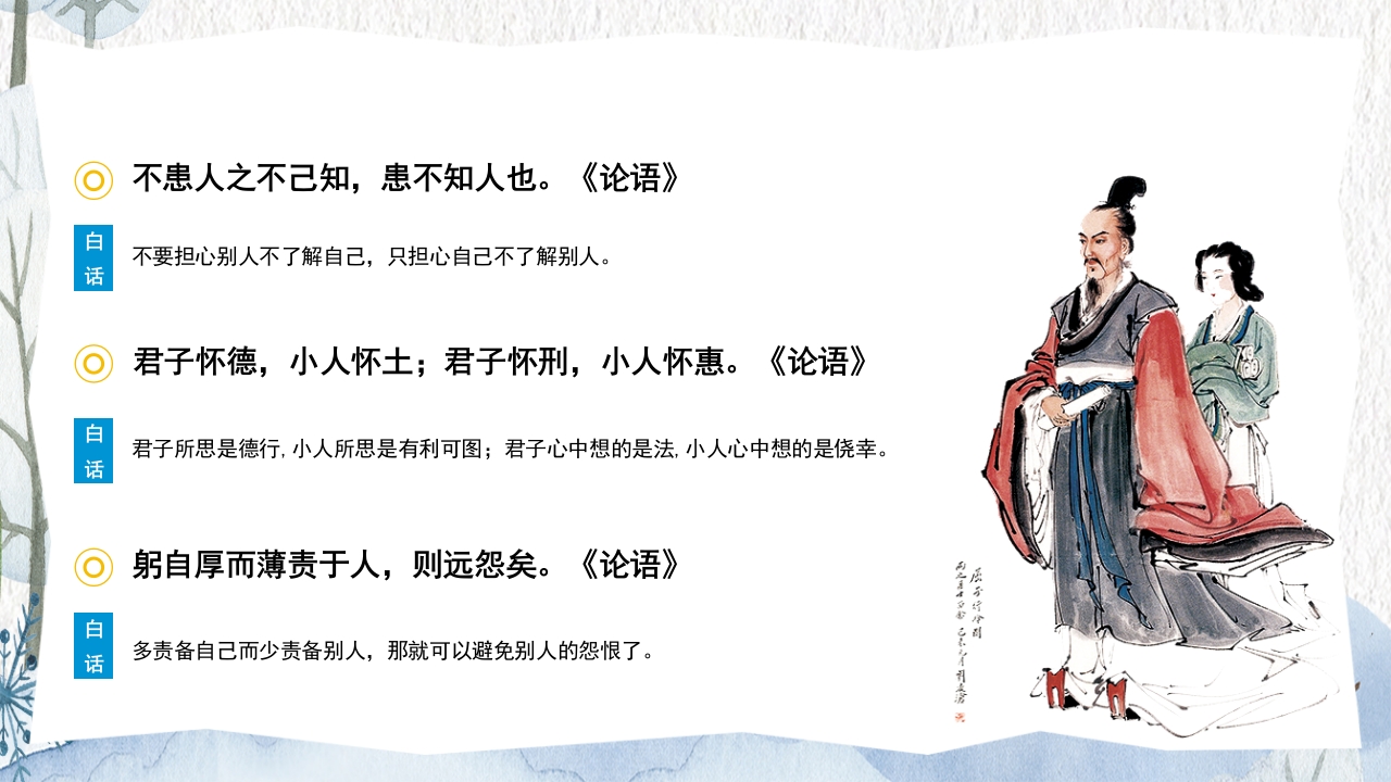 幼儿儿童国学经典五十句PPT课件7