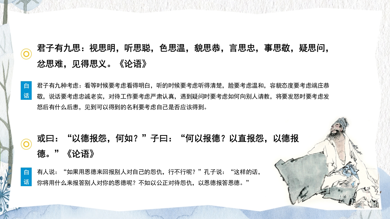 幼儿儿童国学经典五十句PPT课件8