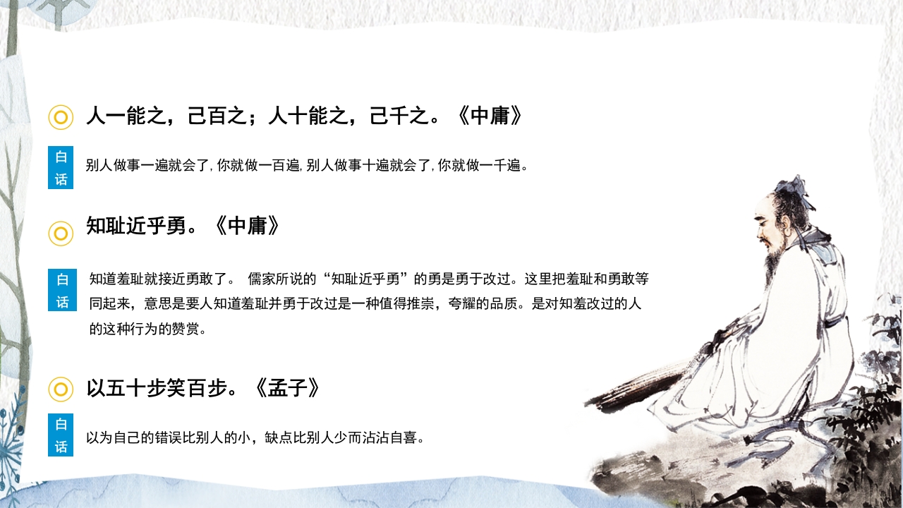 幼儿儿童国学经典五十句PPT课件9