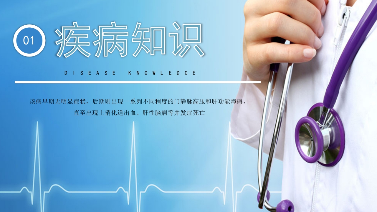 肝硬化护理查房PPT课件3