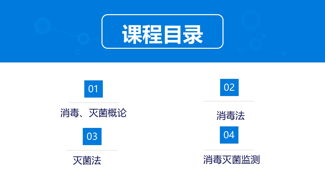 手术室常用消毒灭菌法ppt课件2