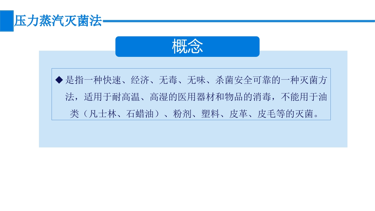 手术室常用消毒灭菌法ppt课件9