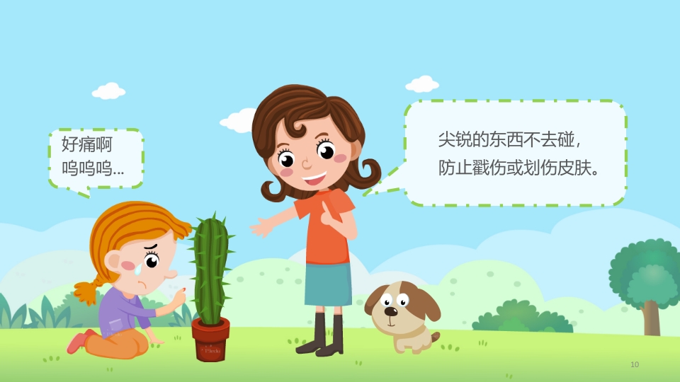 《保护我们的皮肤》幼儿园小班健康活动教育主题PPT课件10