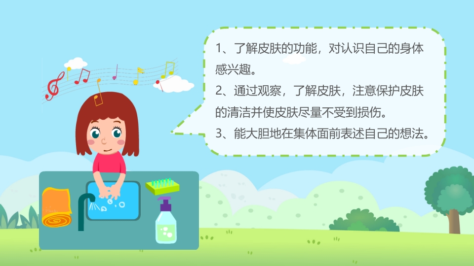 《保护我们的皮肤》幼儿园小班健康活动教育主题PPT课件3