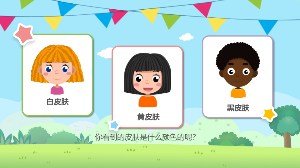 《保护我们的皮肤》幼儿园小班健康活动教育主题PPT课件5