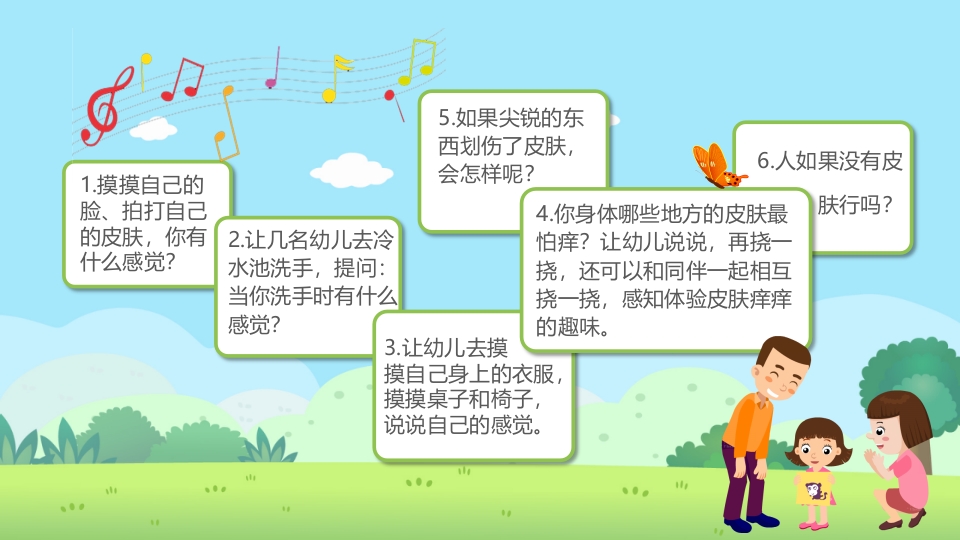 《保护我们的皮肤》幼儿园小班健康活动教育主题PPT课件6