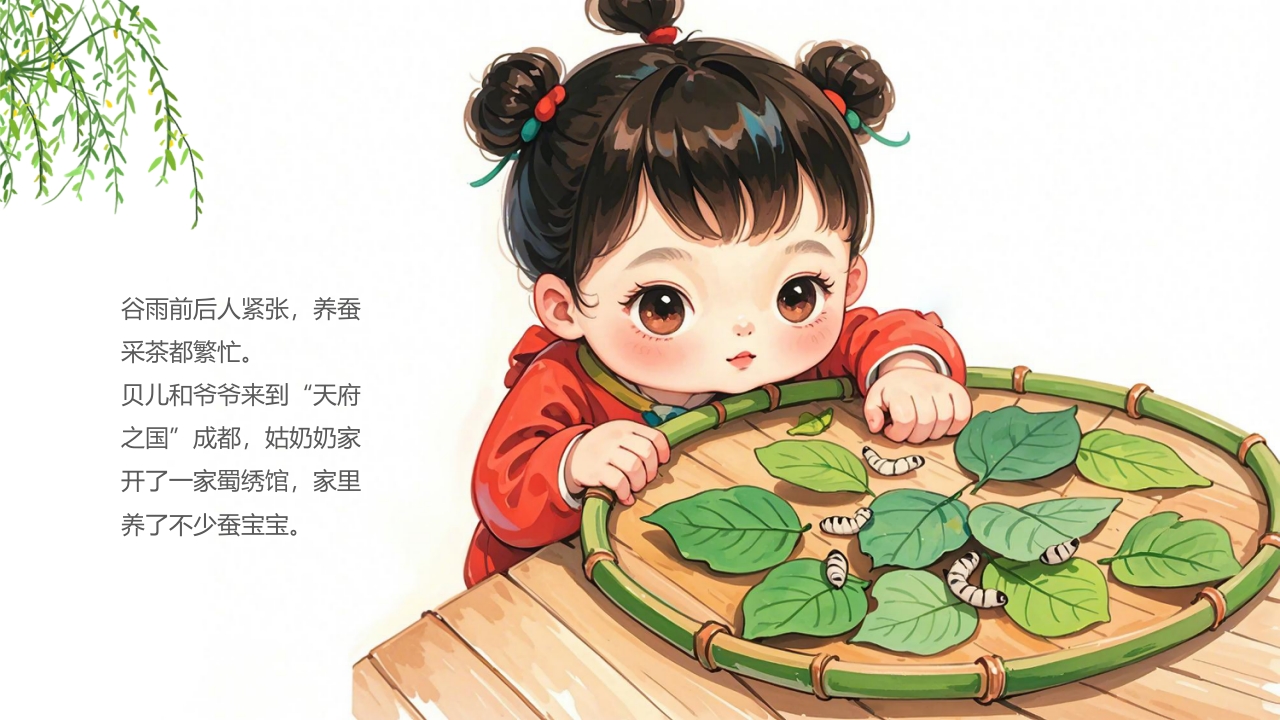 《谷雨》二十四节气之儿童绘本故事PPT课件3