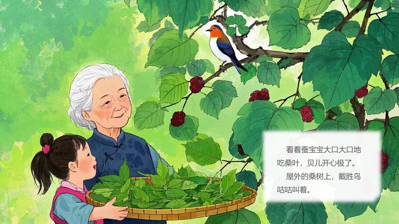 《谷雨》二十四节气之儿童绘本故事PPT课件4