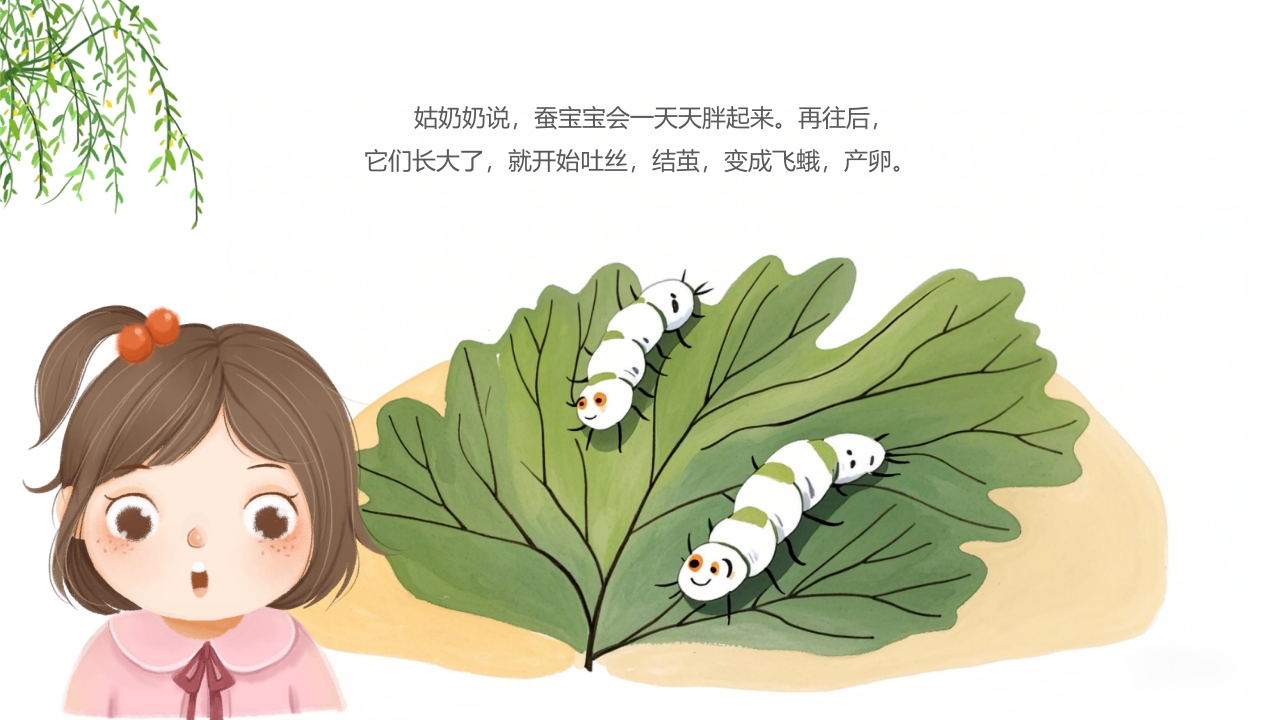 《谷雨》二十四节气之儿童绘本故事PPT课件5
