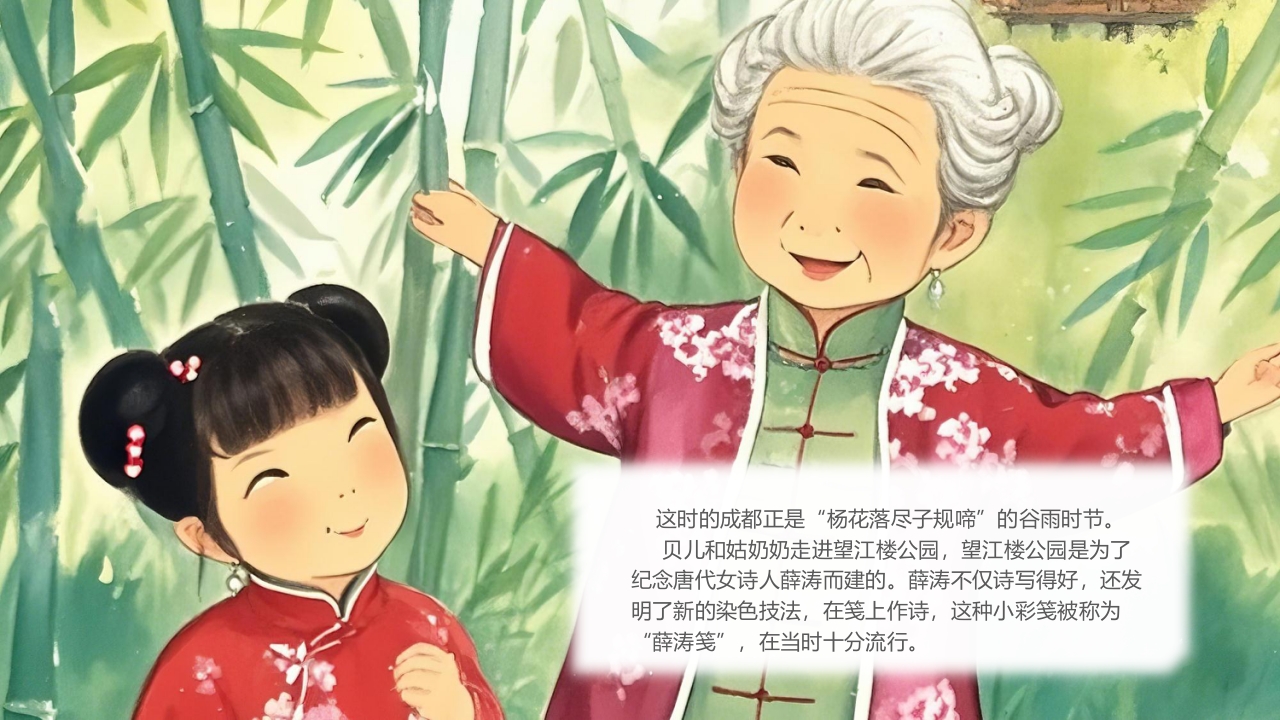 《谷雨》二十四节气之儿童绘本故事PPT课件8