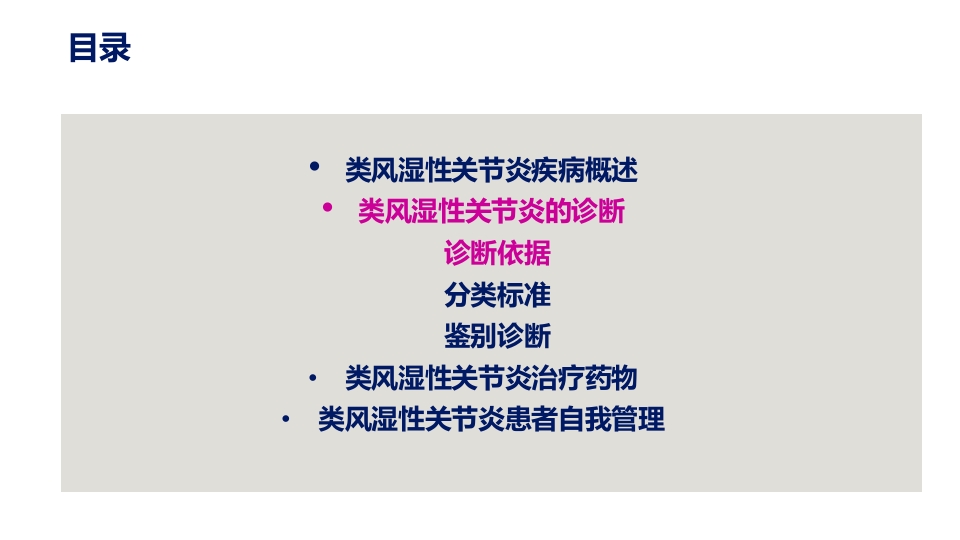 类风湿性关节炎(RA)-诊断与治疗PPT课件10