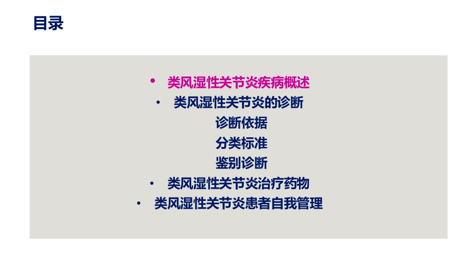 类风湿性关节炎(RA)-诊断与治疗PPT课件4