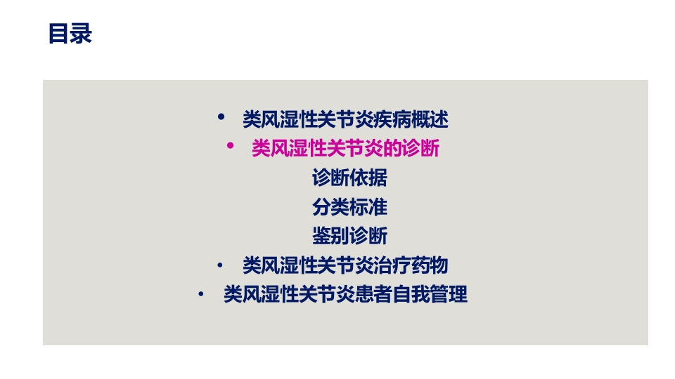 类风湿性关节炎(RA)-诊断与治疗PPT课件8