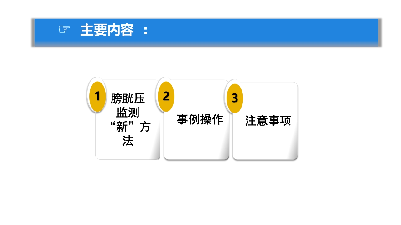 腹内压监测新方法ppt课件4