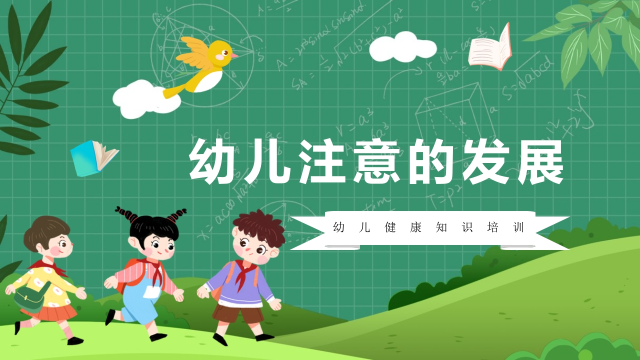 幼儿心理学说课PPT课件1