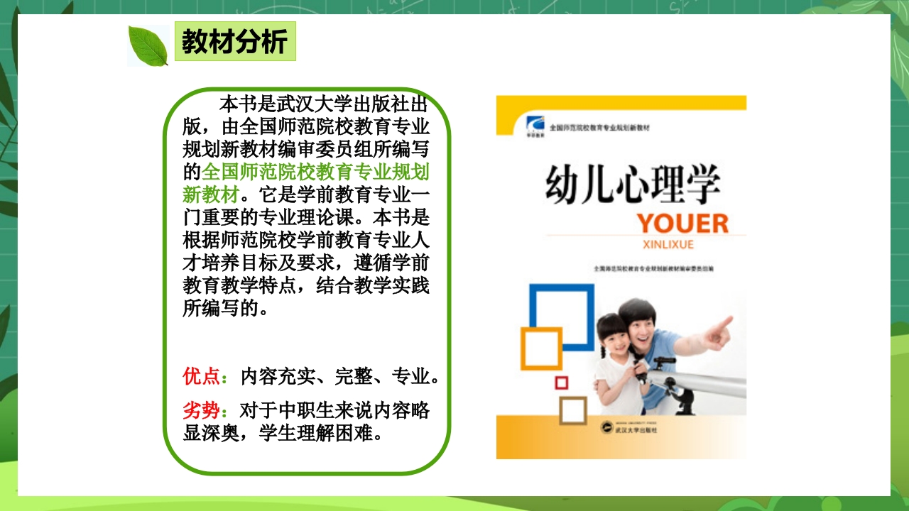 幼儿心理学说课PPT课件3