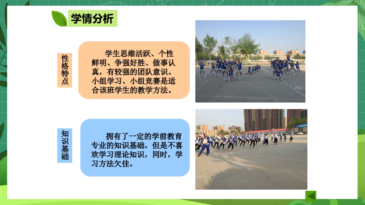 幼儿心理学说课PPT课件7