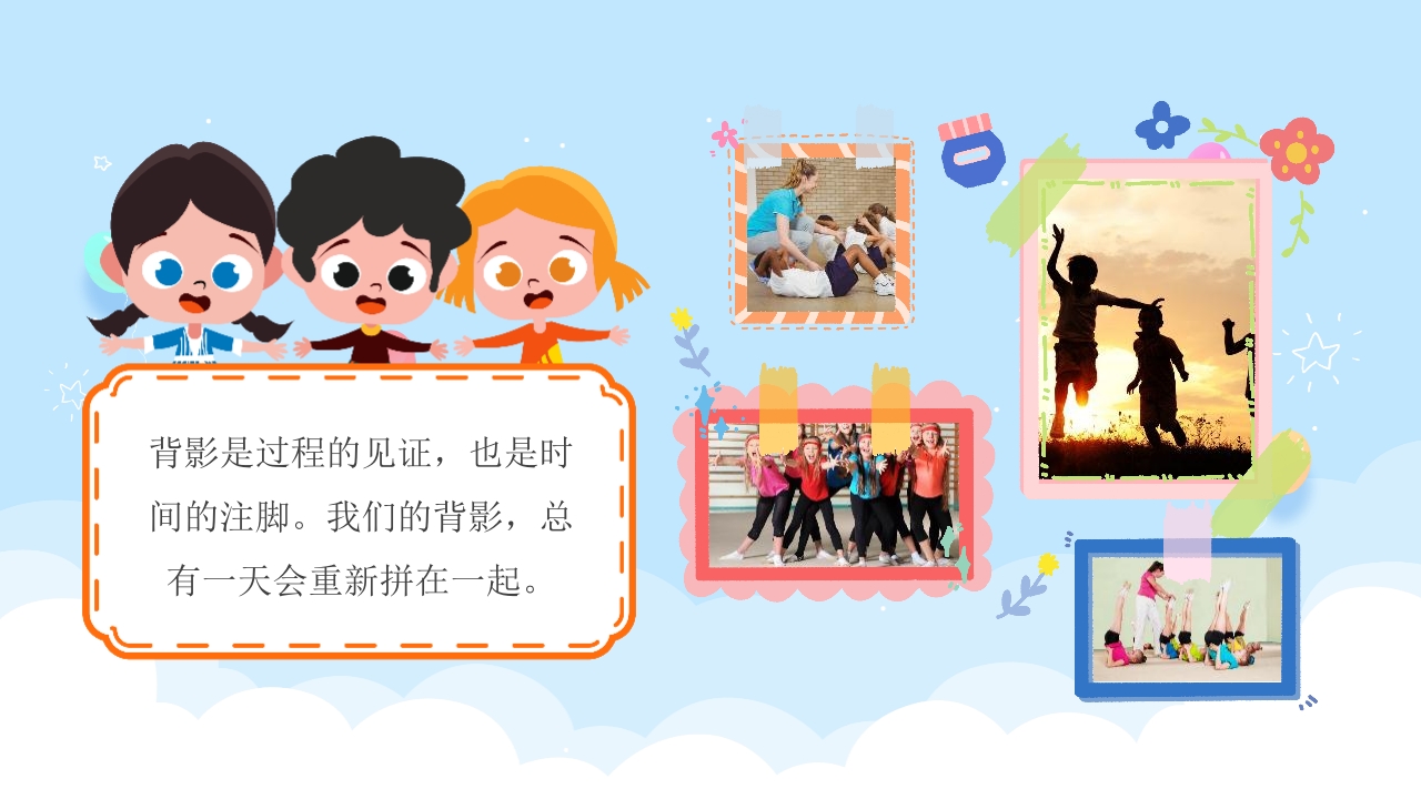 幼儿园毕业典礼晚会PPT课件10