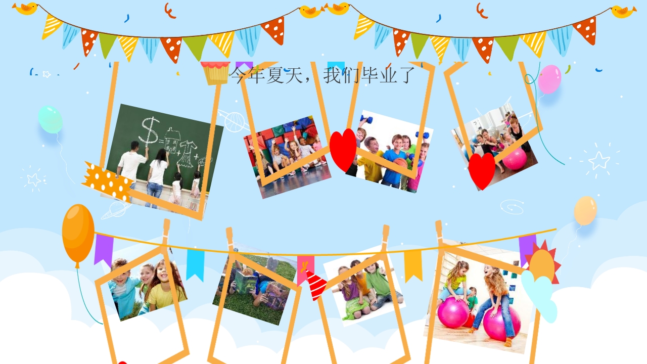 幼儿园毕业典礼晚会PPT课件4