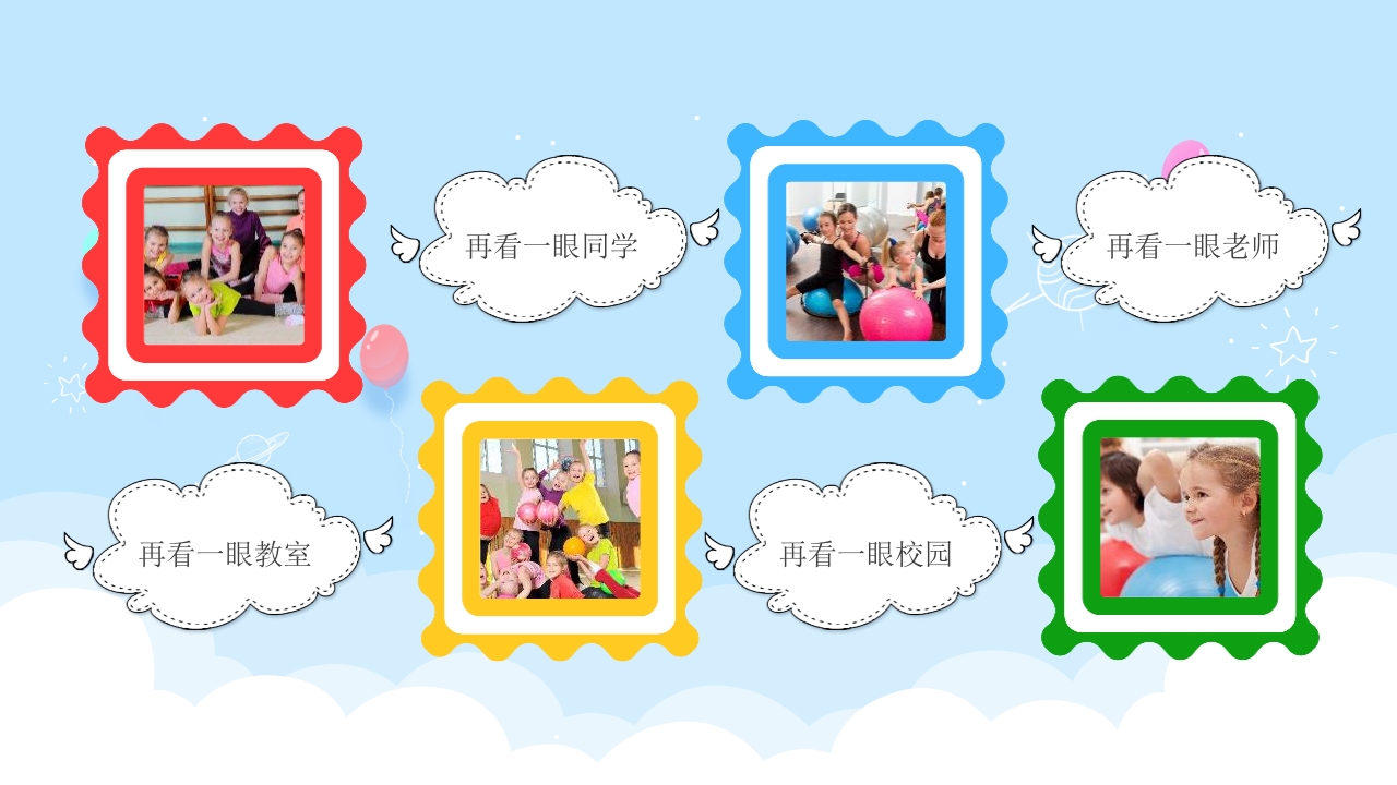 幼儿园毕业典礼晚会PPT课件5