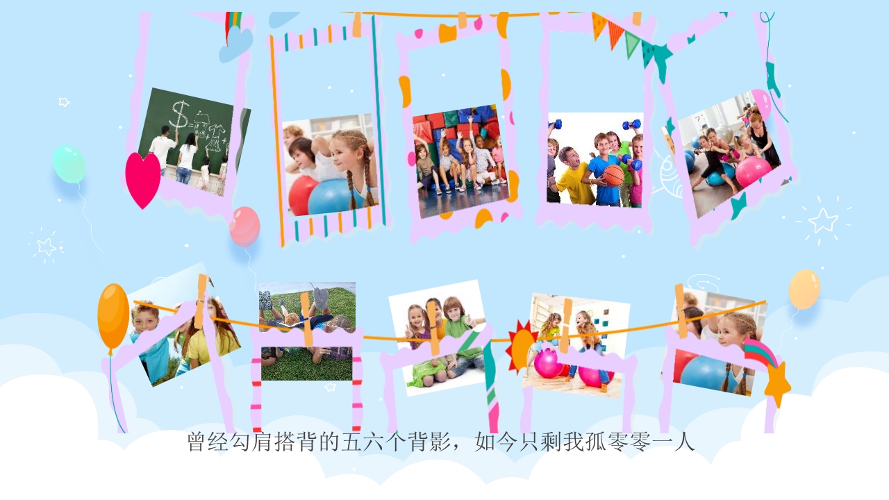 幼儿园毕业典礼晚会PPT课件8