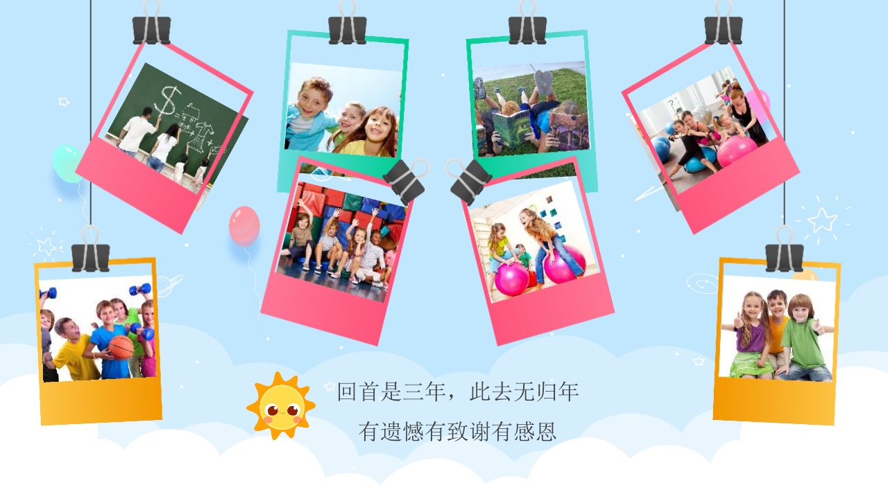 幼儿园毕业典礼晚会PPT课件9