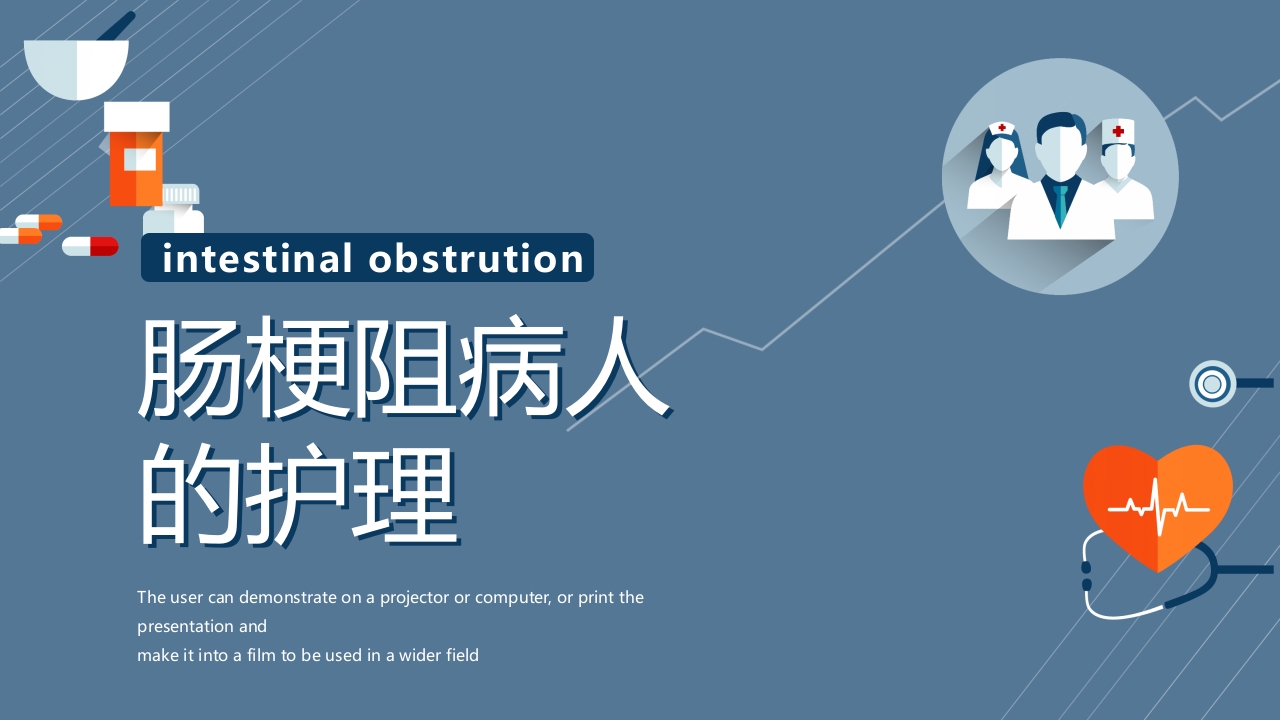 肠梗阻病人的护理PPT课件1