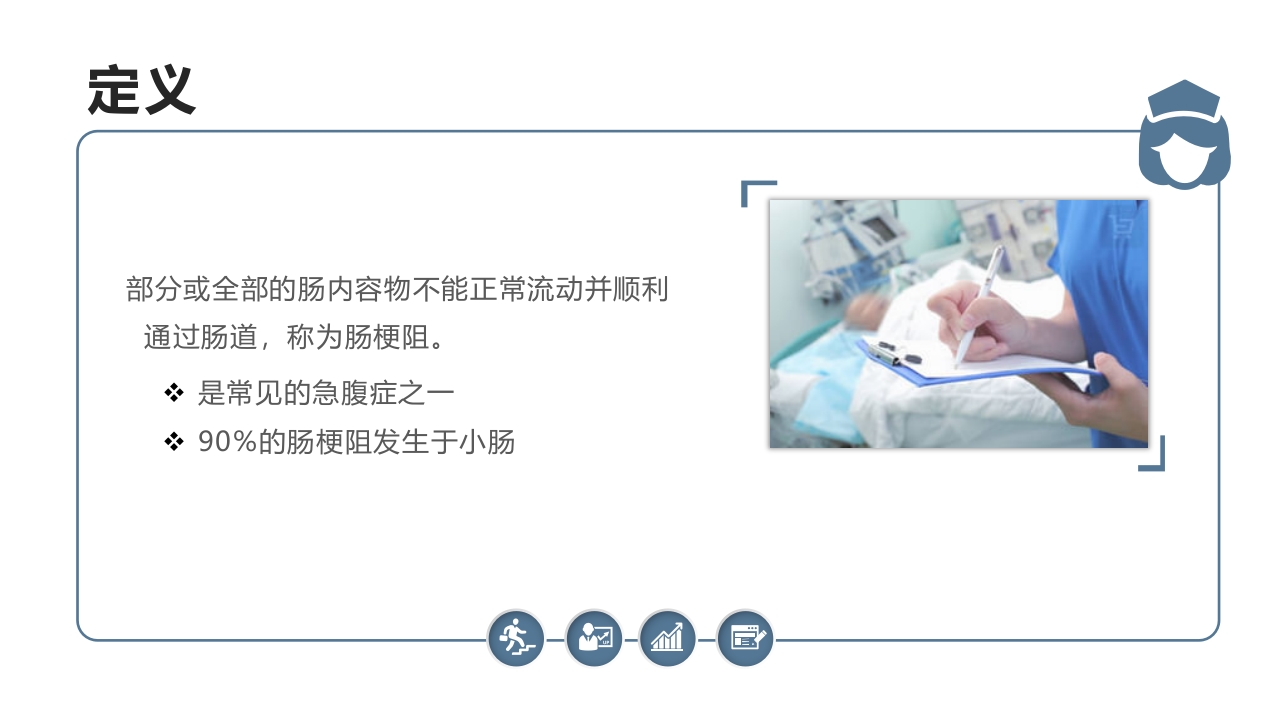 肠梗阻病人的护理PPT课件4