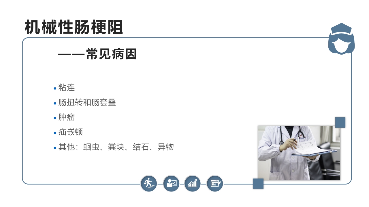 肠梗阻病人的护理PPT课件6