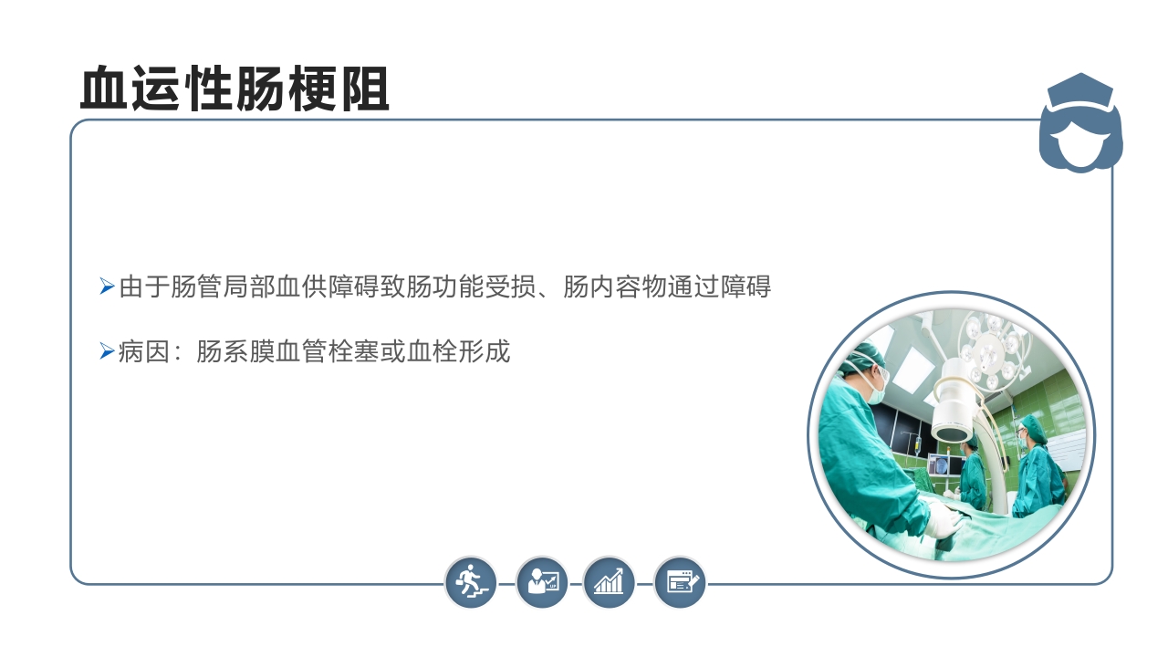 肠梗阻病人的护理PPT课件8