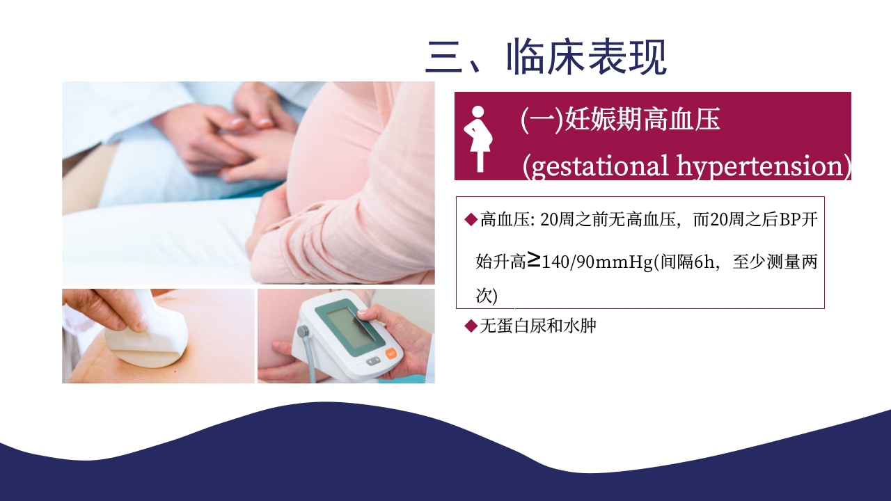 妊娠高血压疾病PPT课件10