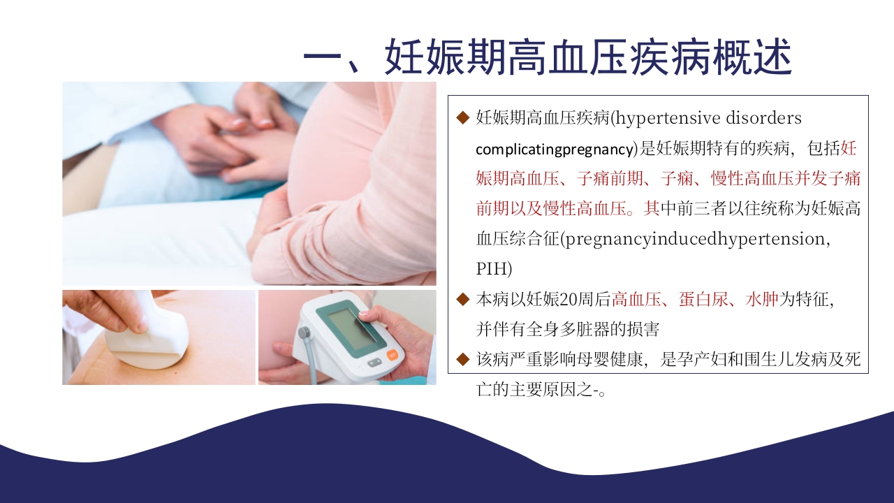 妊娠高血压疾病PPT课件3