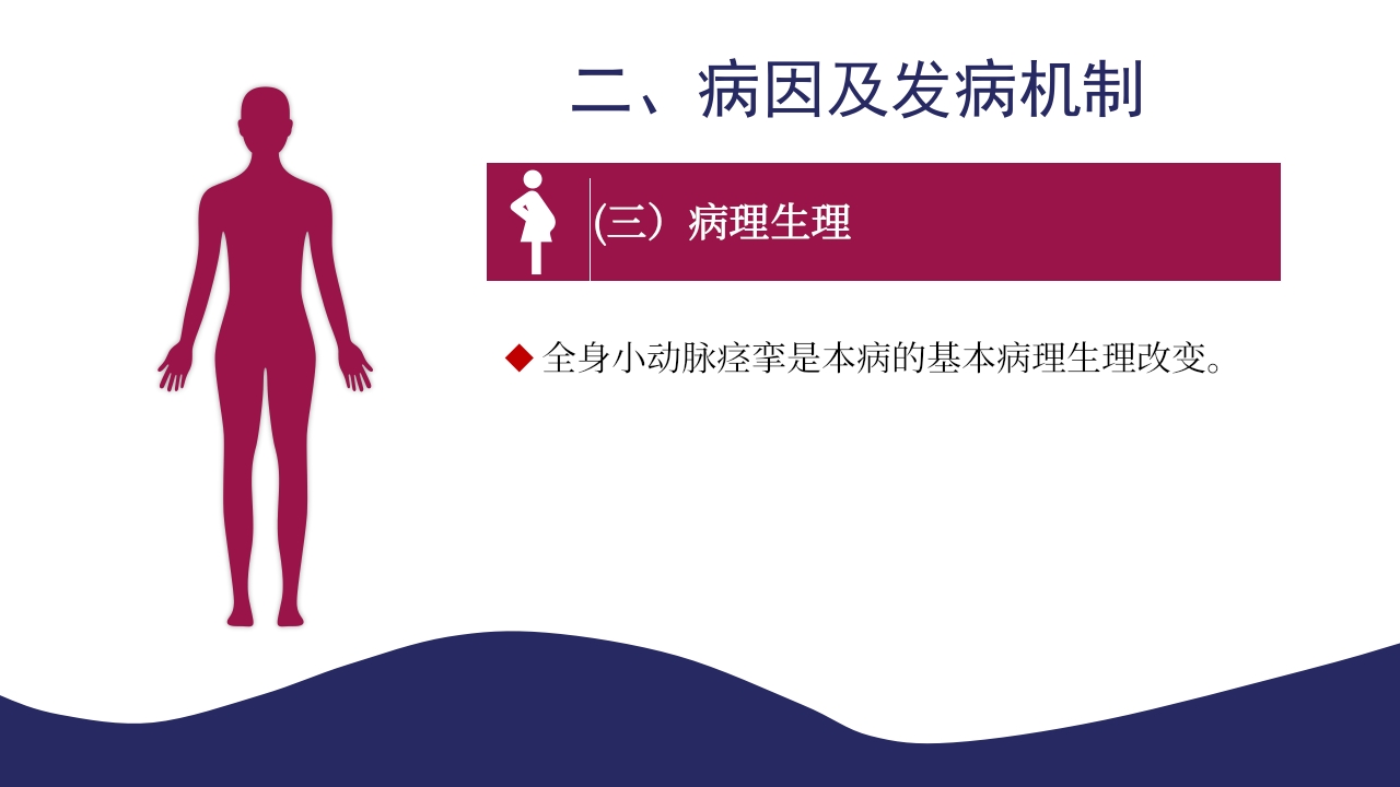 妊娠高血压疾病PPT课件8