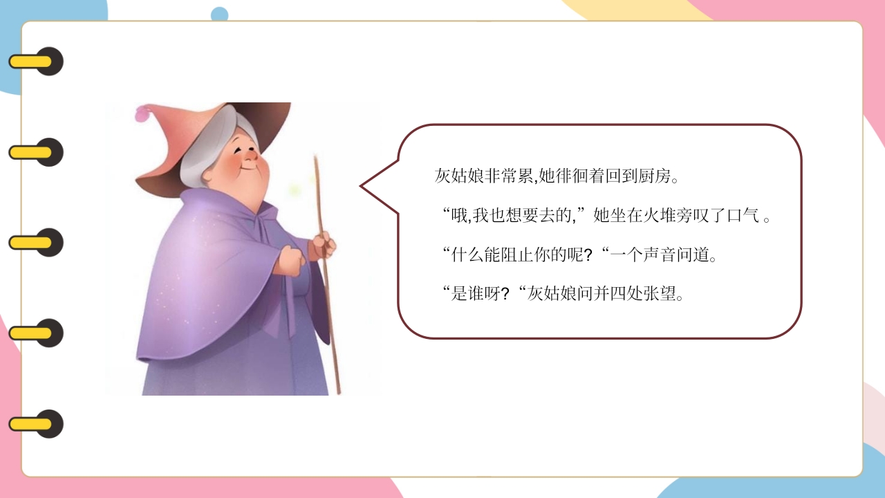 《灰姑娘》儿童童话故事绘本故事PPT课件10