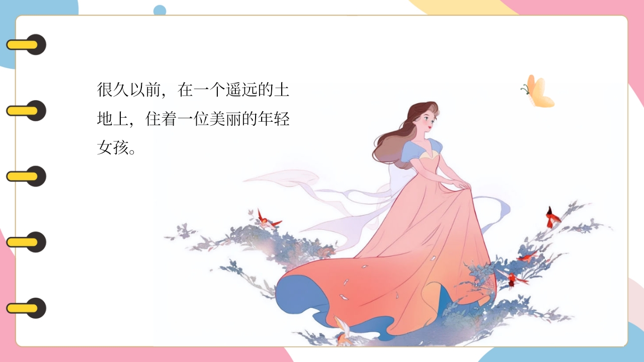 《灰姑娘》儿童童话故事绘本故事PPT课件2