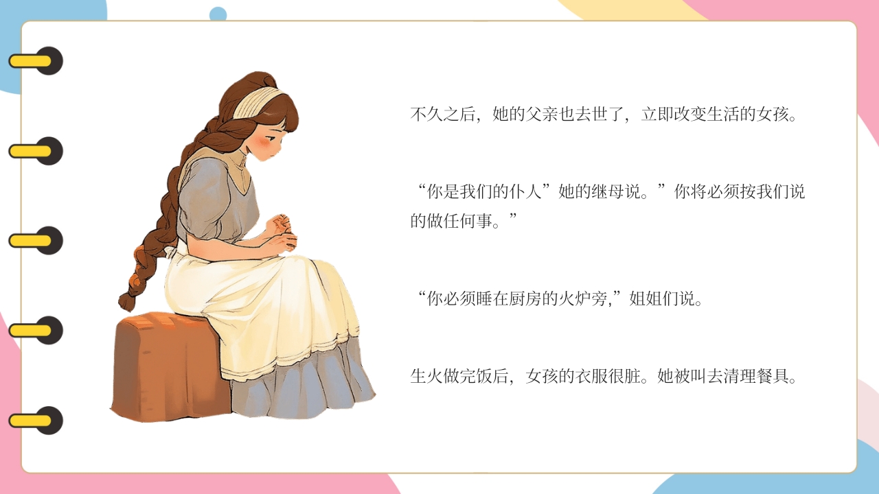 《灰姑娘》儿童童话故事绘本故事PPT课件4