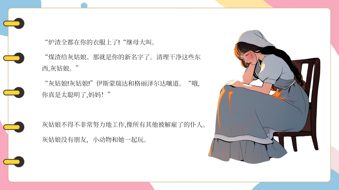 《灰姑娘》儿童童话故事绘本故事PPT课件5