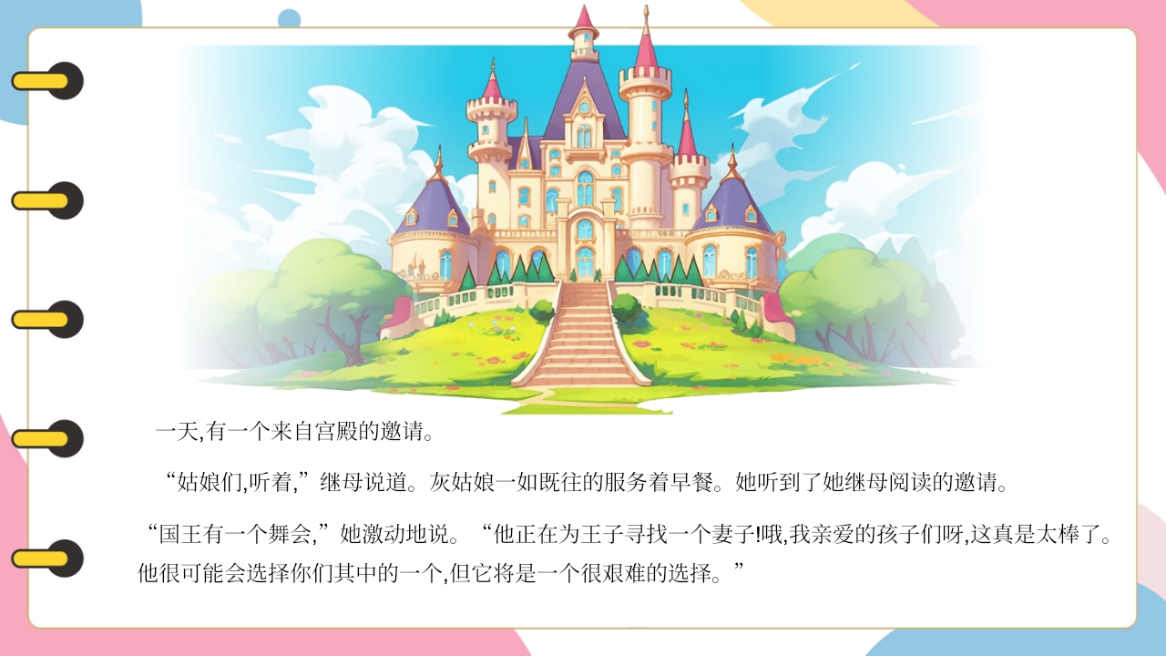 《灰姑娘》儿童童话故事绘本故事PPT课件6