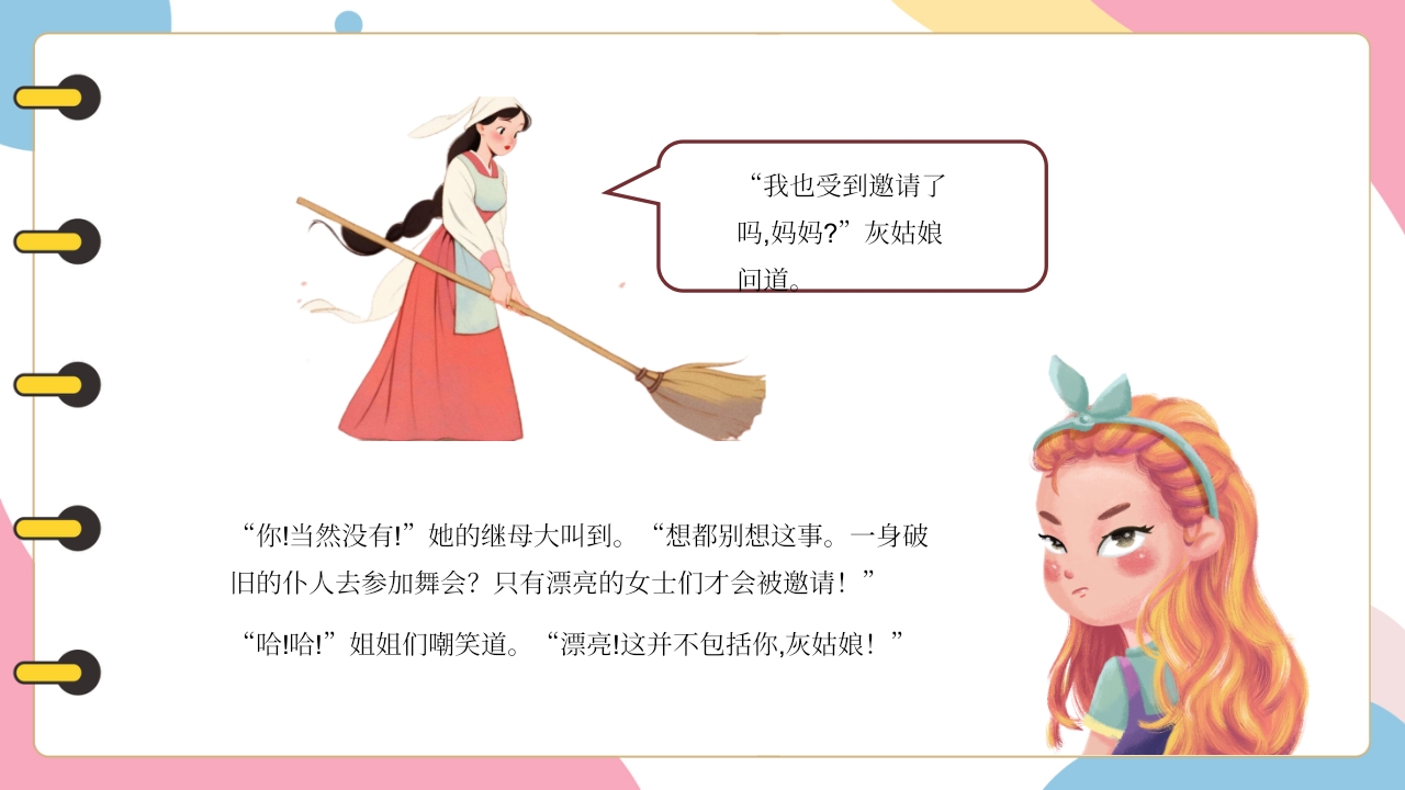 《灰姑娘》儿童童话故事绘本故事PPT课件7