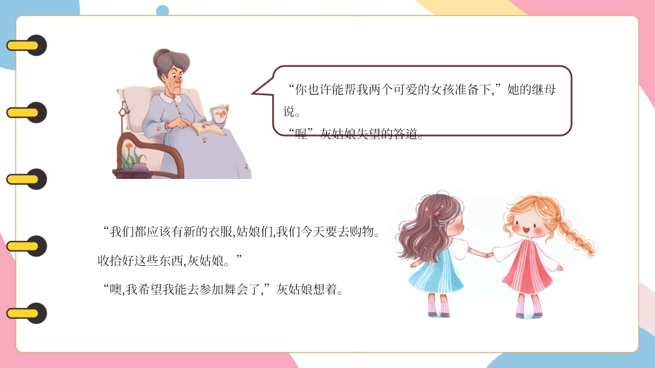 《灰姑娘》儿童童话故事绘本故事PPT课件8