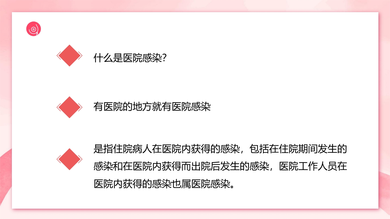 医院感染预防和消毒隔离措施PPT课件4
