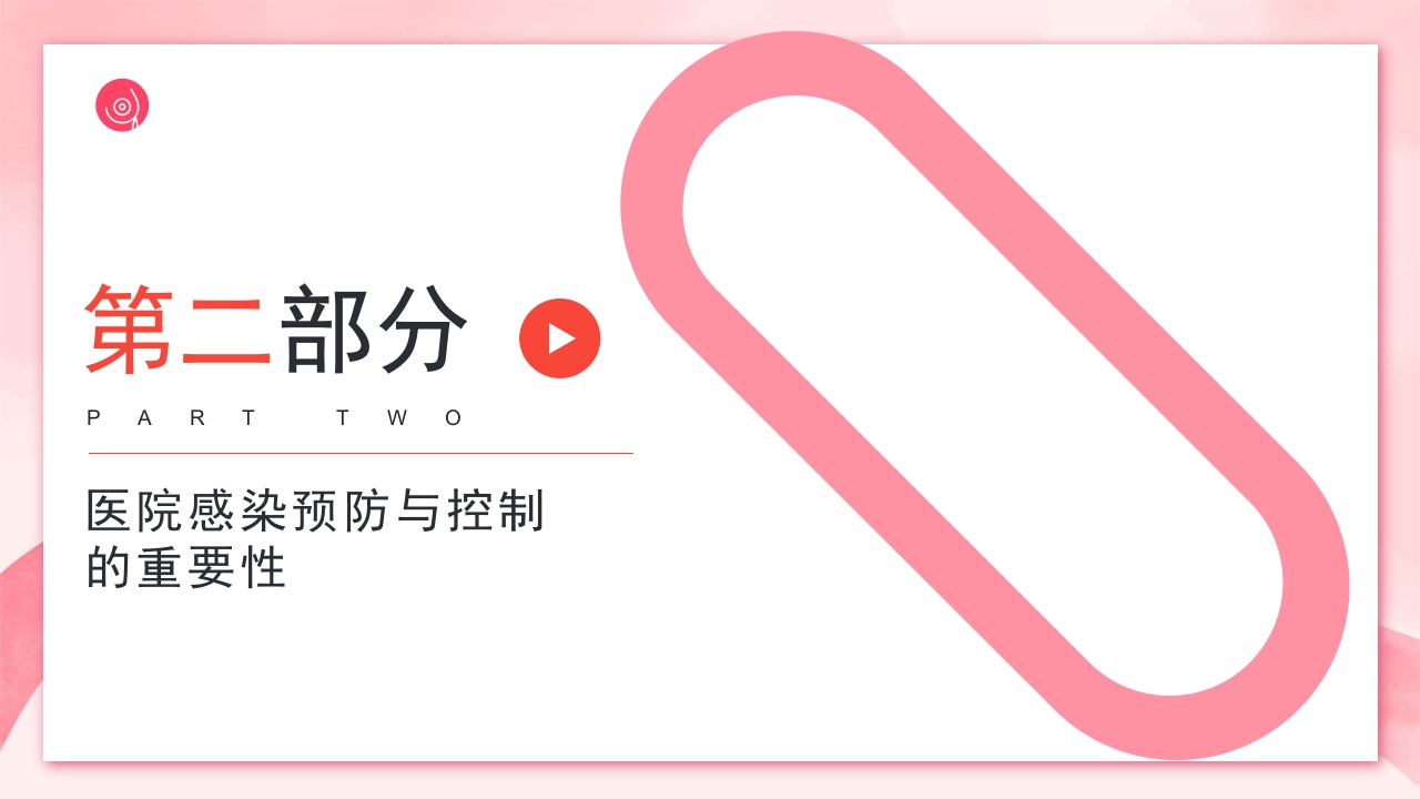 医院感染预防和消毒隔离措施PPT课件5