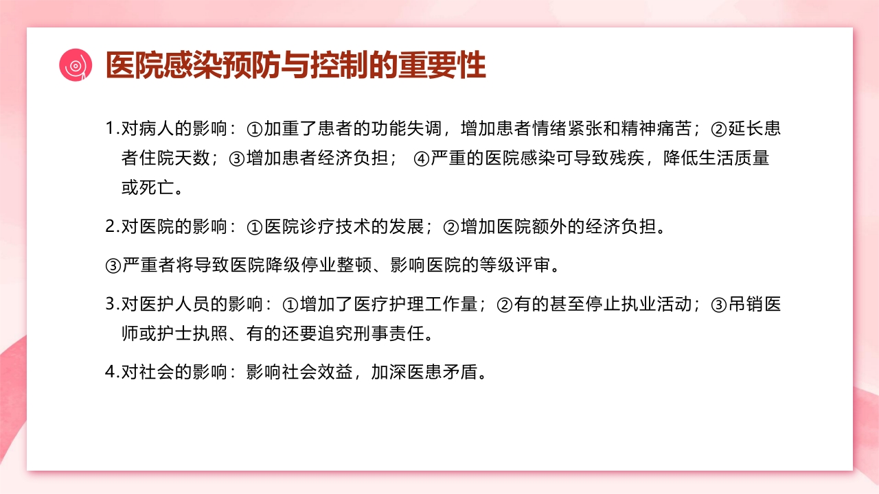 医院感染预防和消毒隔离措施PPT课件7
